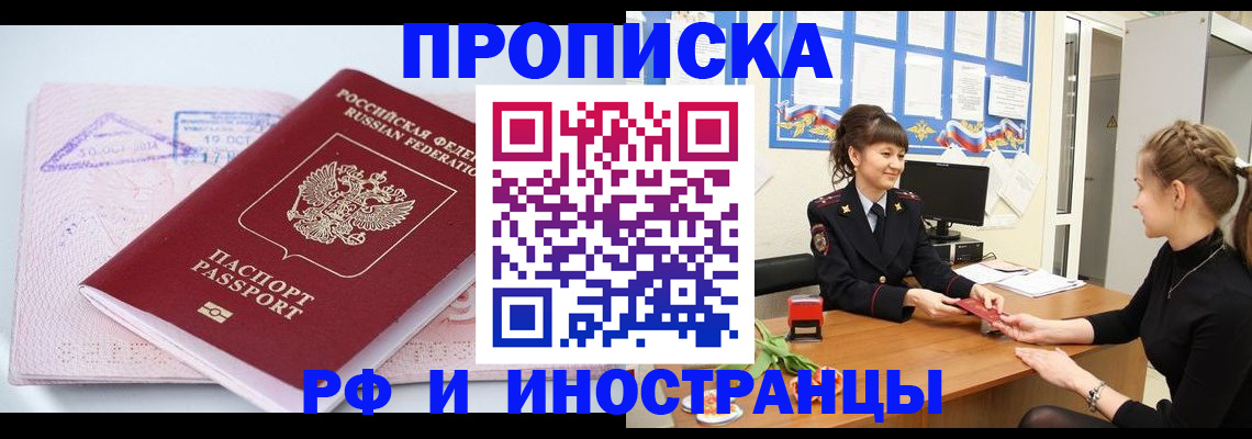 прописка иностранных граждан в Семикаракорске